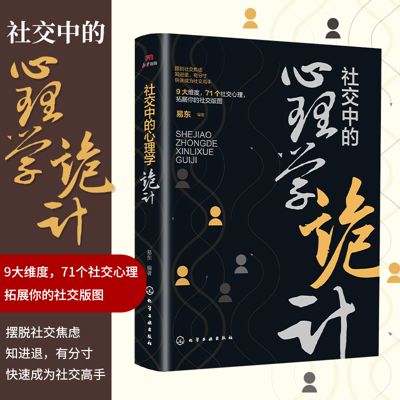 管理中的心理學詭計+銷售中的博弈論詭計+社交中的心理學詭計（全三冊）