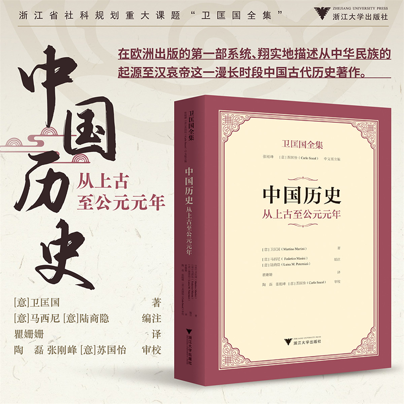 中國歷史：從上古至公元元年+開明中國歷史講義（全兩冊）