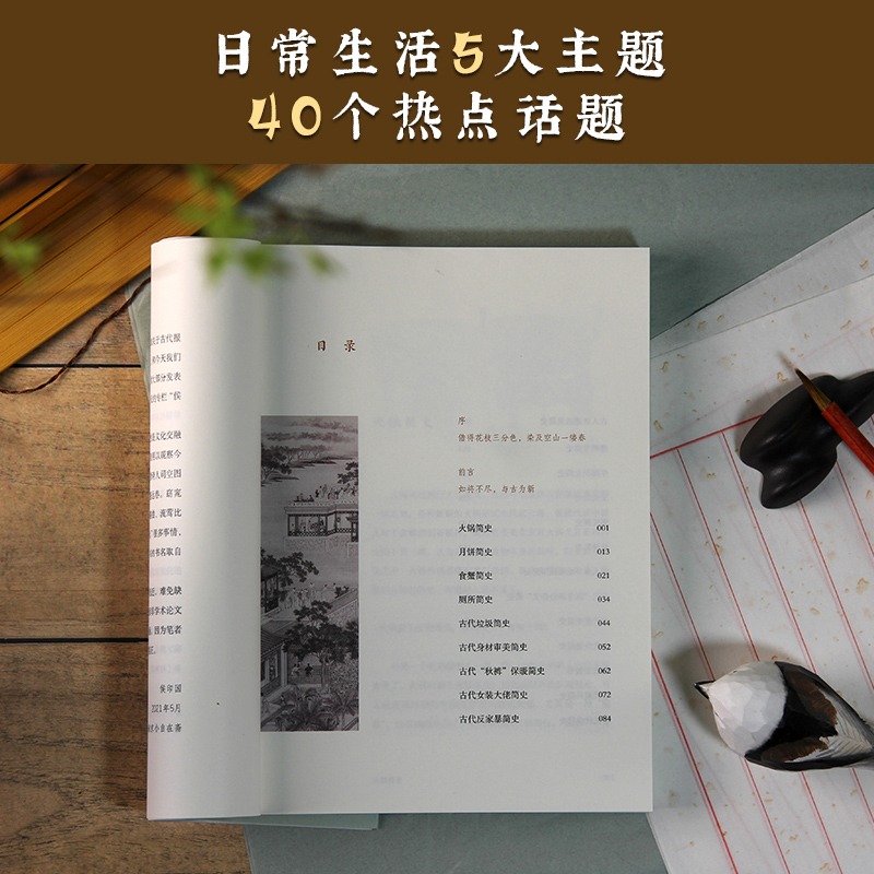 在歷史的褶皺之間【蘇東坡的星座+風月同天】全兩冊（中國文化變遷中的細節、故事與溫度）