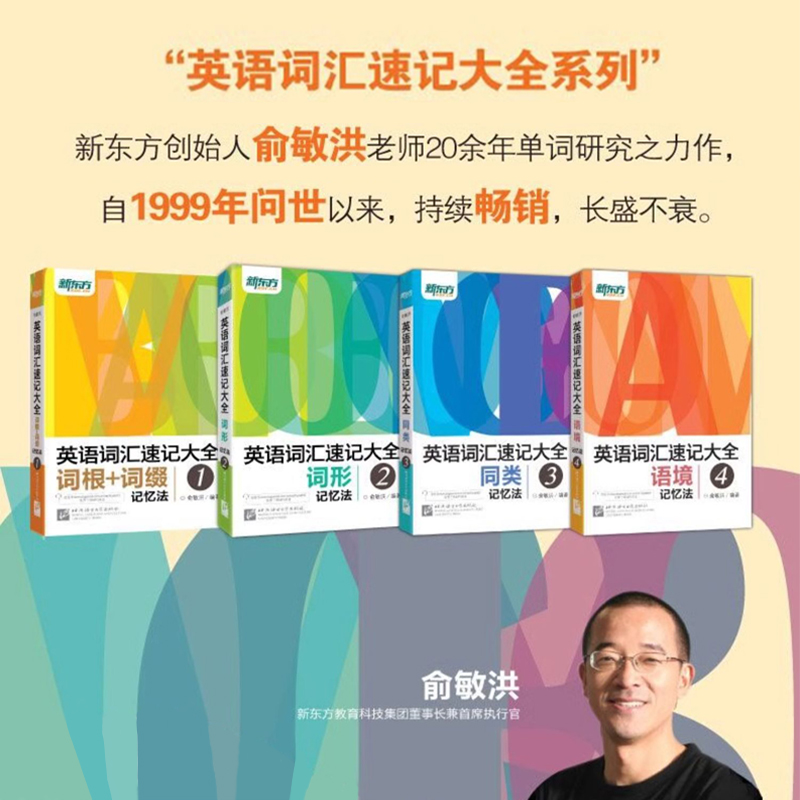 新東方【英語詞彙速記大全】全四冊 新東方【英語詞彙速記大全】全四冊