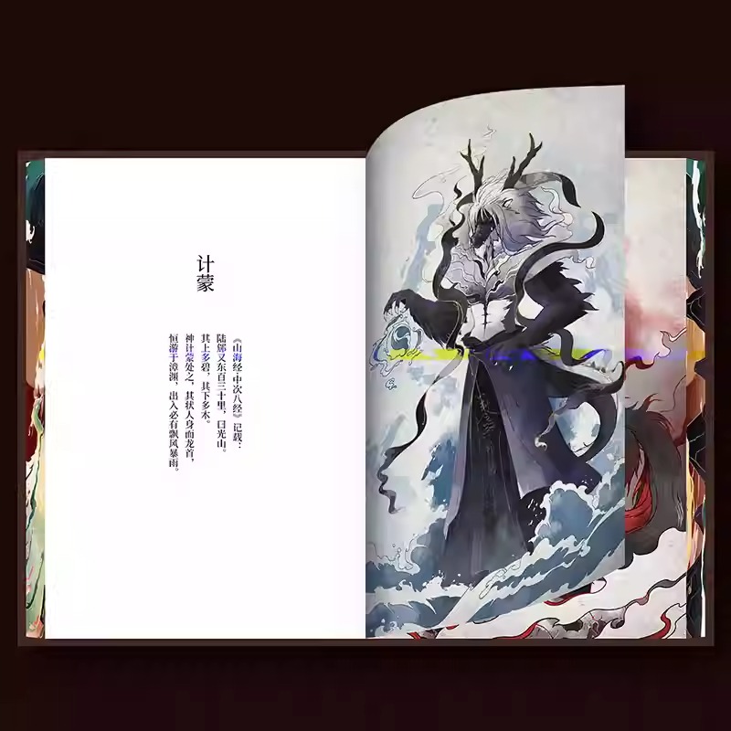  2024新書推薦【縱橫山海：山海經異獸圖鑒】222mm*311mm大開本  原價：2740，活動限時優惠價2088