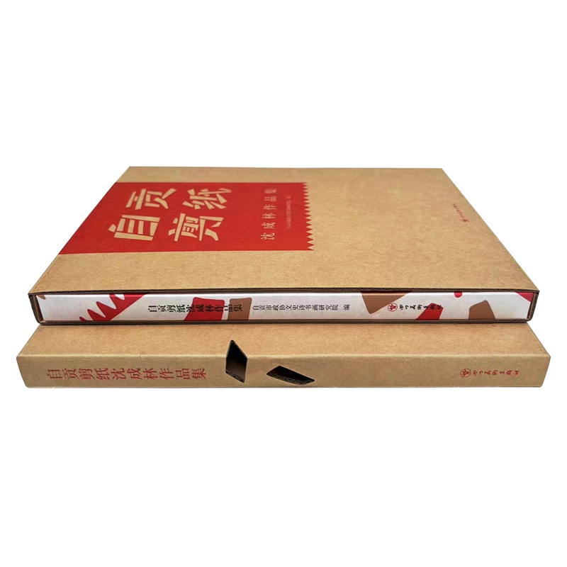 榮獲2024年“最美的書”【自貢剪紙沈成林作品集】