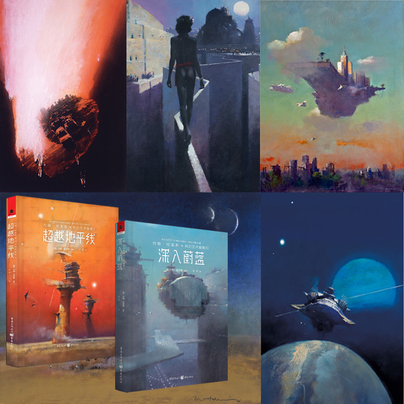 約翰哈里斯科幻藝術畫集 I：超越地平線