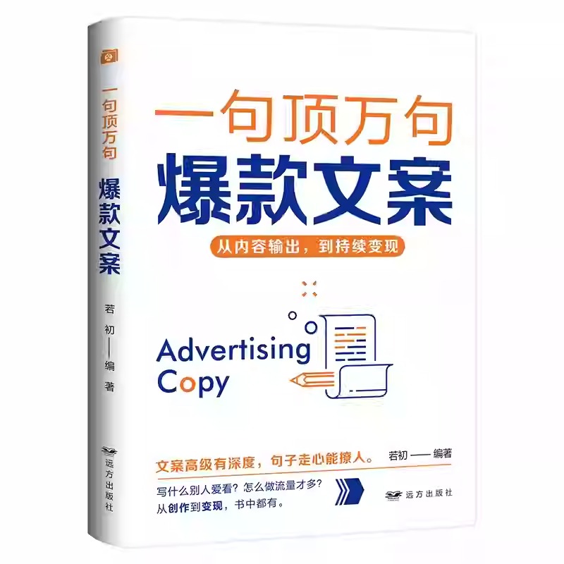 一句頂萬句【爆款文案+優勢談判+銷售話術+邏輯說服+高效演講+關鍵提問+幽默溝通+魔法聊天】全8冊