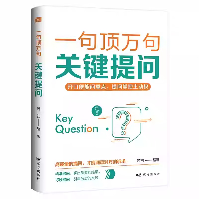 一句頂萬句【爆款文案+優勢談判+銷售話術+邏輯說服+高效演講+關鍵提問+幽默溝通+魔法聊天】全8冊