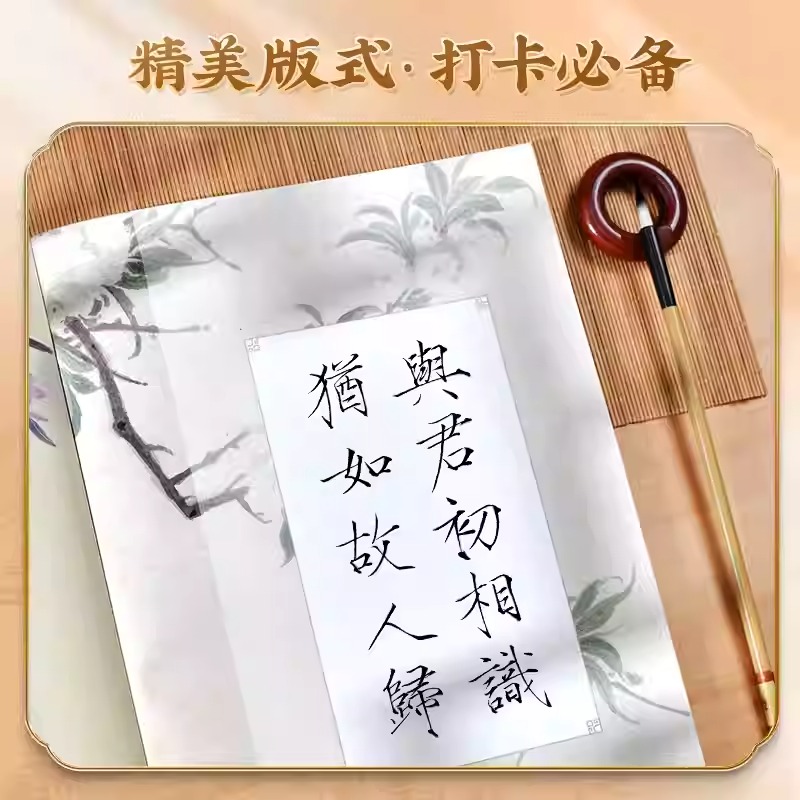 宋徽宗瘦金體毛筆字帖【控筆+偏旁+單字+詩詞】全4冊