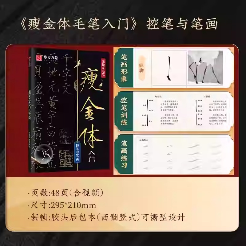 宋徽宗瘦金體毛筆字帖【控筆+偏旁+單字+詩詞】全4冊