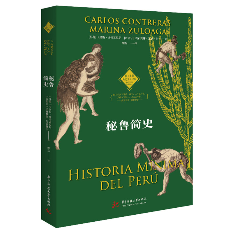 【穿梭秘魯五千年+秘魯簡史】全兩冊 【穿梭秘魯五千年+秘魯簡史】全兩冊