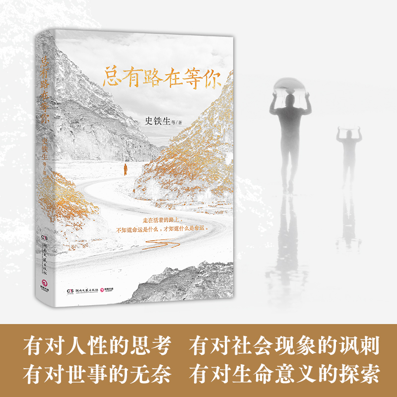 【路過人間+三餐四季+總有路在等你】全三冊 【路過人間+三餐四季+總有路在等你】全三冊