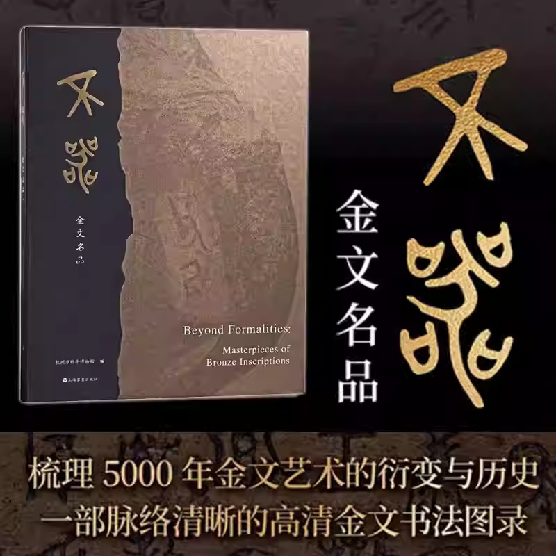 不器金文名品