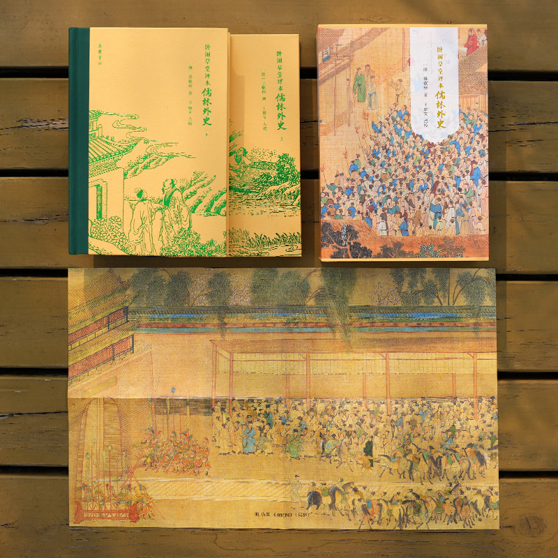 2024新書推薦:【臥閒草堂評本儒林外史】全兩冊 2024新書推薦:【臥閒草堂評本儒林外史】全兩冊