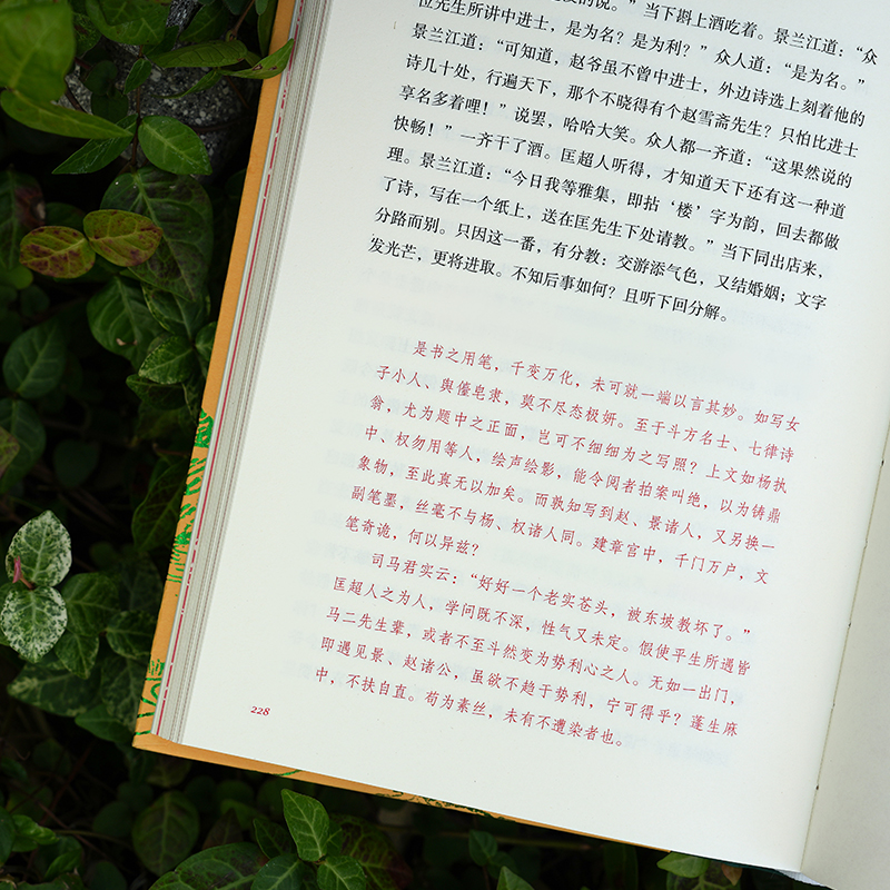 2024新書推薦:【臥閒草堂評本儒林外史】全兩冊 2024新書推薦:【臥閒草堂評本儒林外史】全兩冊