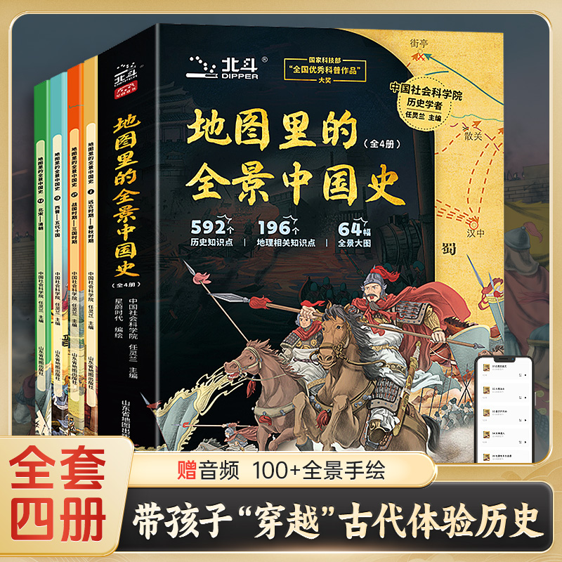 2025新書推薦:【地圖裡的全景中國史】全4冊 2025新書推薦:【地圖裡的全景中國史】全4冊