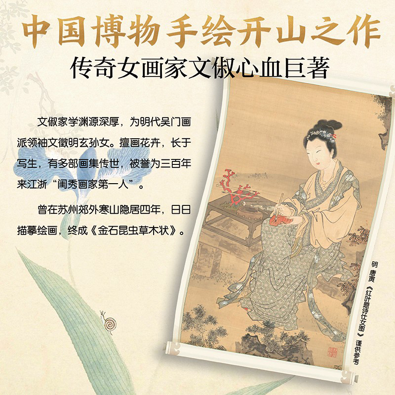 2025新書推薦【金石昆蟲草木狀:絕美中國博物手繪】刷邊版禮盒 2025新書推薦【金石昆蟲草木狀:絕美中國博物手繪】刷邊版禮盒