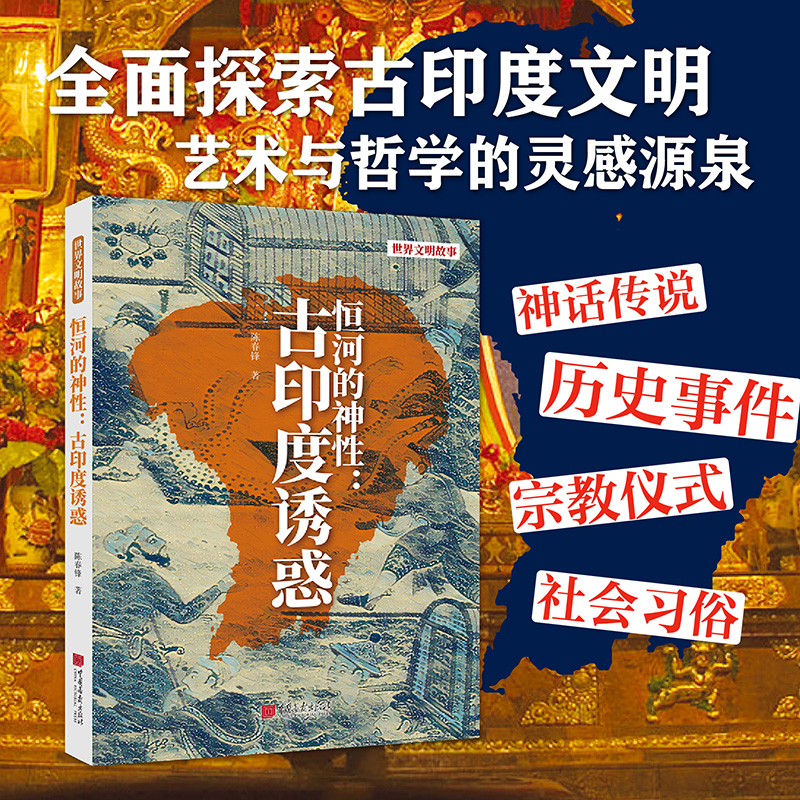 2025新書推薦：世界文明故事【古印度誘惑+古埃及解碼+古瑪雅真相+美索不達米亞揭祕+古羅馬印象+古希臘狂歡】全6冊