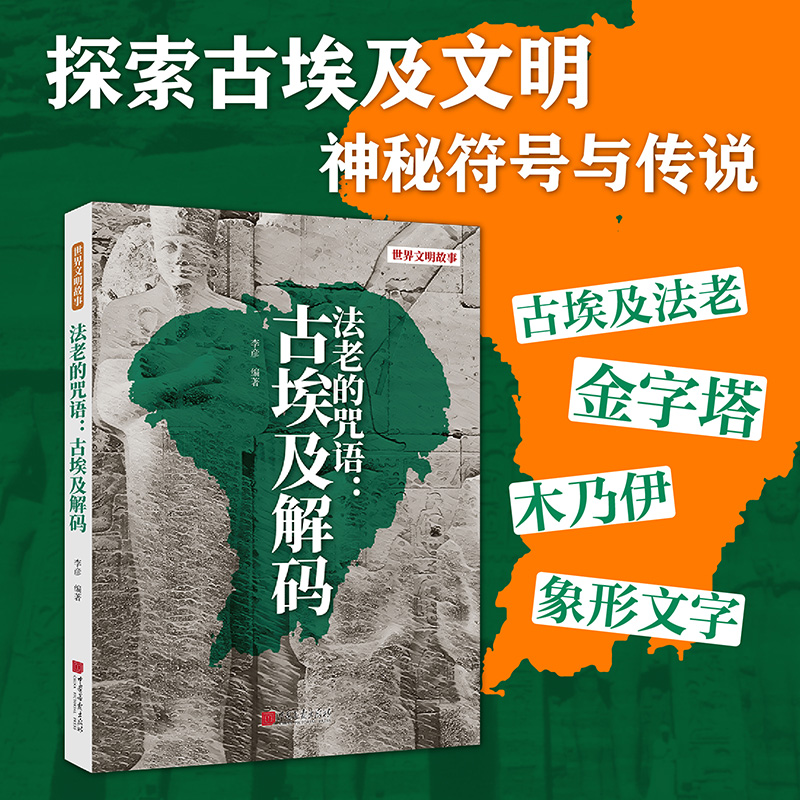 2025新書推薦：世界文明故事【古印度誘惑+古埃及解碼+古瑪雅真相+美索不達米亞揭祕+古羅馬印象+古希臘狂歡】全6冊