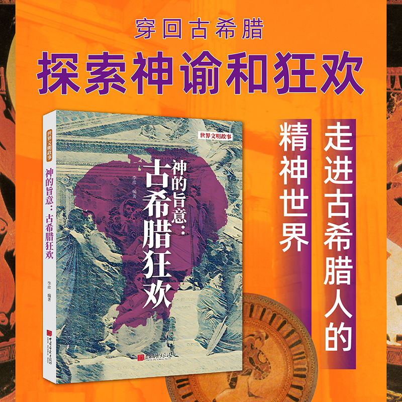 2025新書推薦：世界文明故事【古印度誘惑+古埃及解碼+古瑪雅真相+美索不達米亞揭祕+古羅馬印象+古希臘狂歡】全6冊