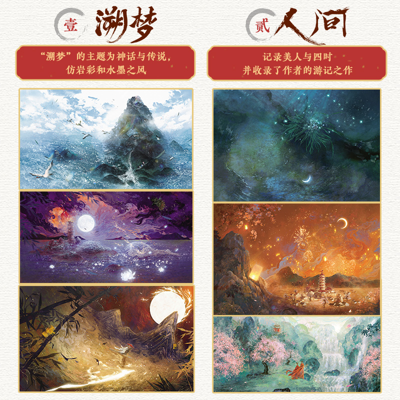 2024年12月新書推薦：【流光 迴響】慕白個人插畫畫集