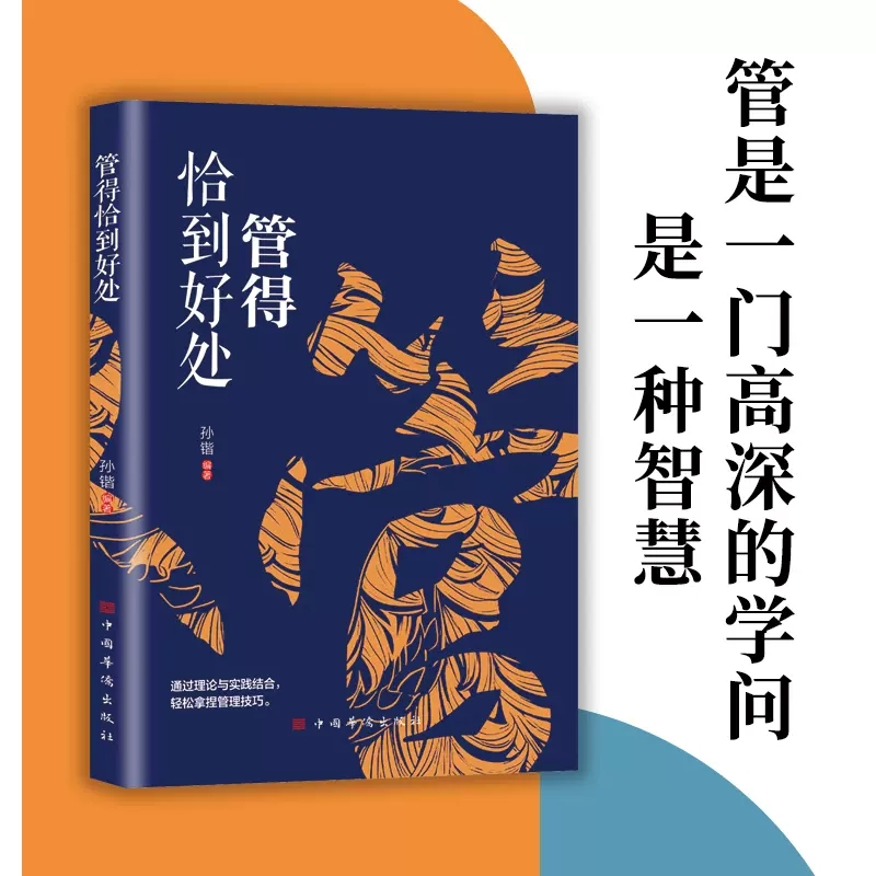 說得恰到好處+管得恰到好處+做得恰到好處（全3冊）