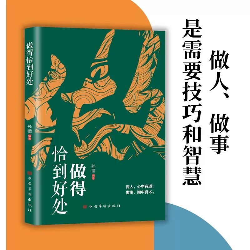 說得恰到好處+管得恰到好處+做得恰到好處（全3冊）