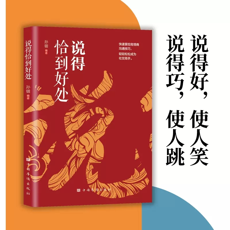 說得恰到好處+管得恰到好處+做得恰到好處（全3冊）
