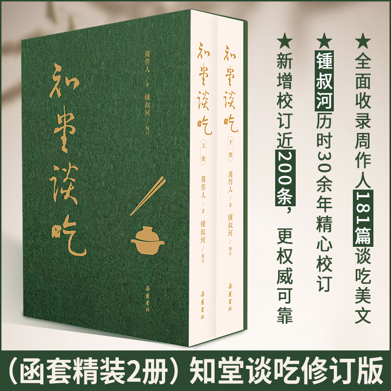 2025年3月新書推薦：知堂談吃(全新修訂版)全兩冊 軟精裝配函套