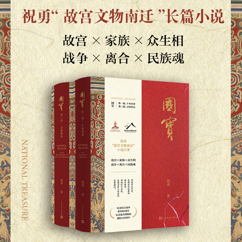 2025年1月新書推薦:祝勇【國寶:千年丹青+萬里河山】全兩冊 2025年1月新書推薦:祝勇【國寶:千年丹青+萬里河山】全兩冊