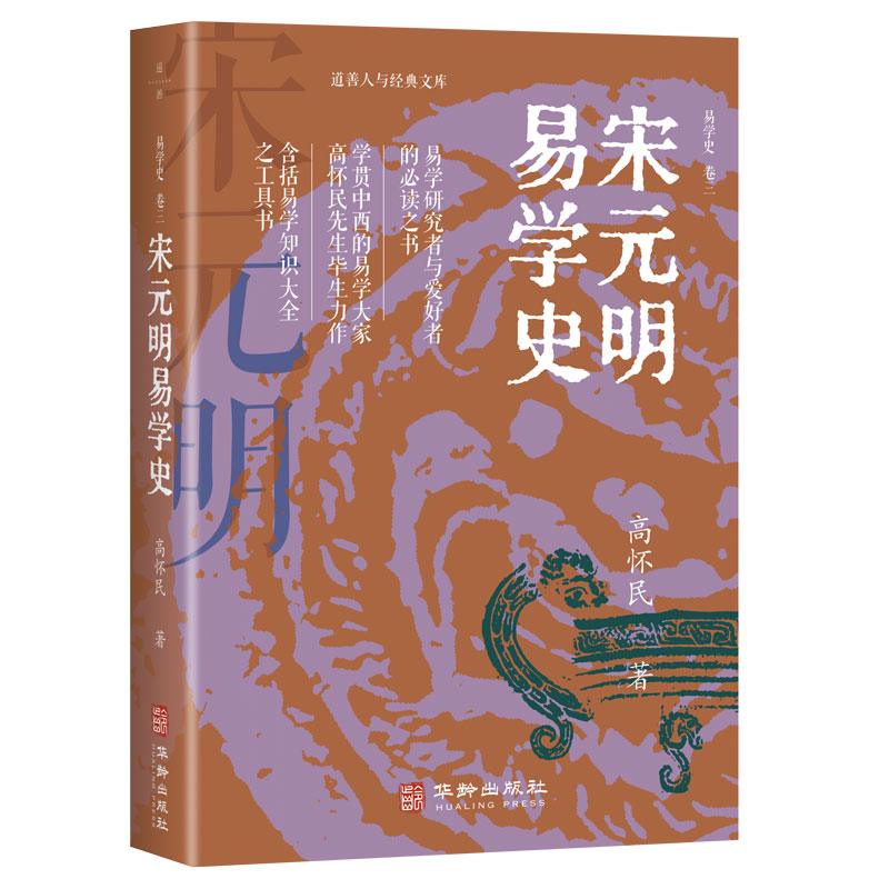 易學史（全三卷）