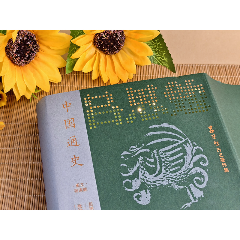 中國通史：圖文導讀版+何以中國+魏斐德講述中國歷史+京都中國通史（全四冊）