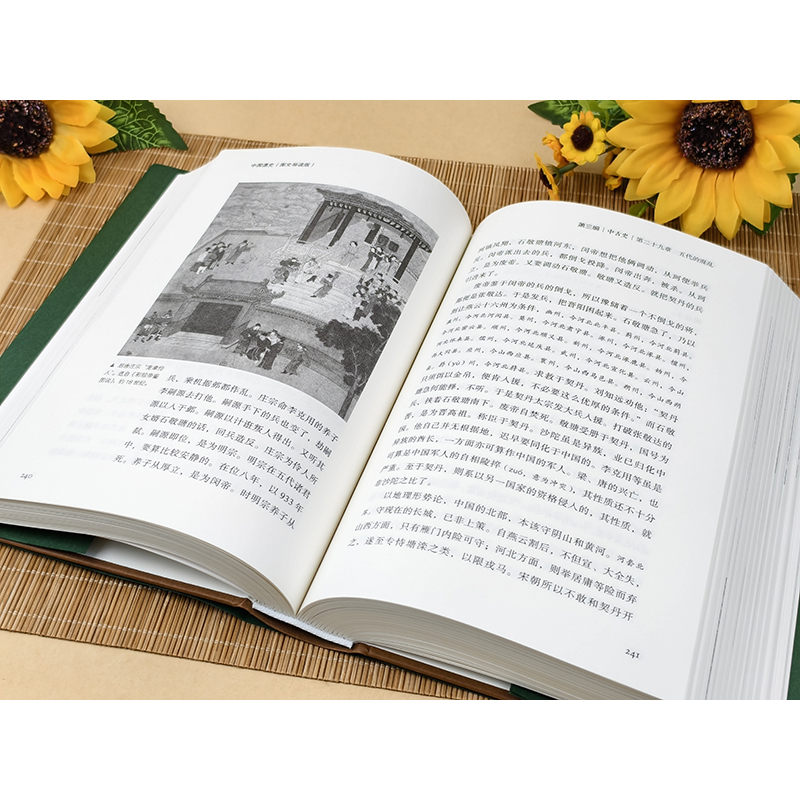 中國通史：圖文導讀版+何以中國+魏斐德講述中國歷史+京都中國通史（全四冊）