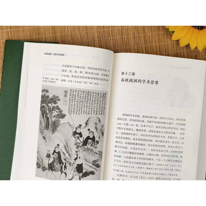 中國通史：圖文導讀版+何以中國+魏斐德講述中國歷史+京都中國通史（全四冊）