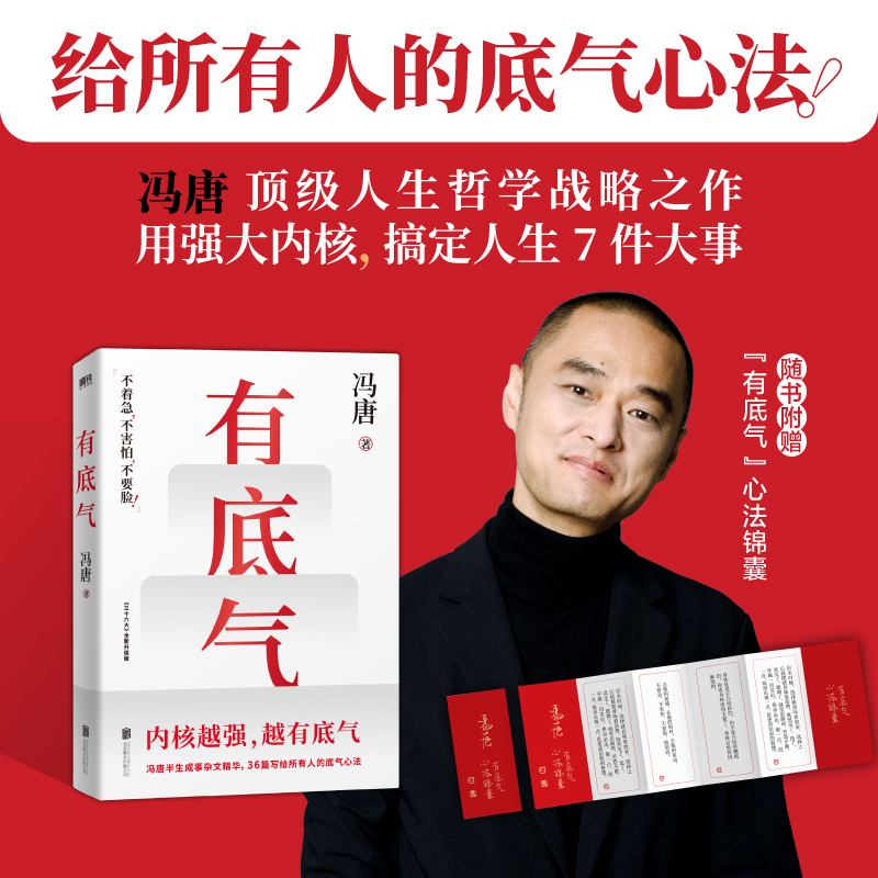 馮唐成事智慧【正道+有本事+有底氣】全三冊 馮唐成事智慧【正道+有本事+有底氣】全三冊