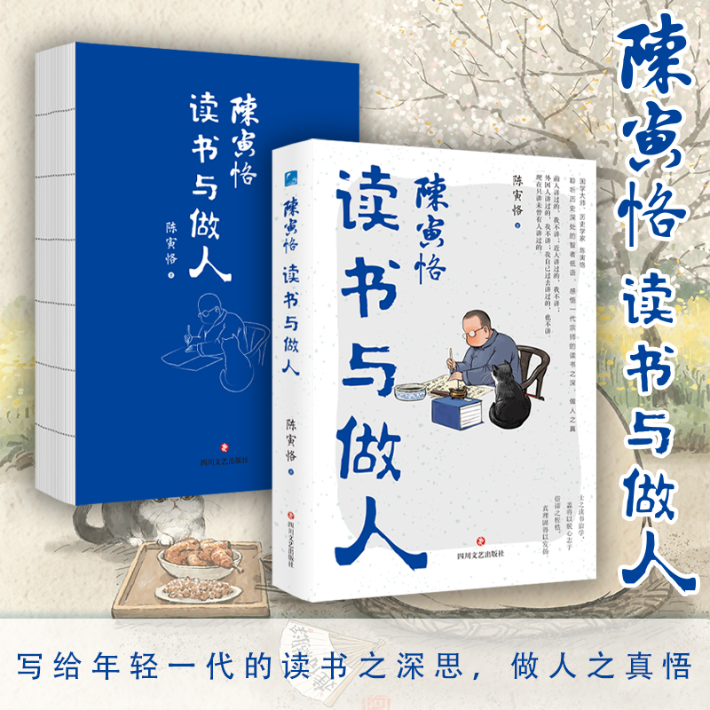 2025新書推薦：清華國學院三導師人生絮語（套裝3冊）