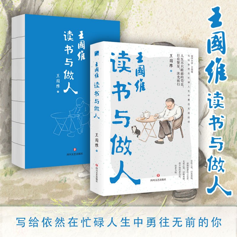 2025新書推薦：清華國學院三導師人生絮語（套裝3冊）