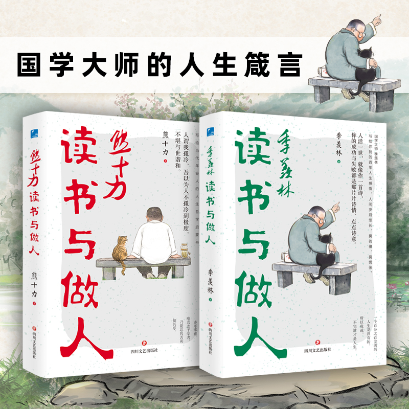 2025新書推薦：清華國學院三導師人生絮語（套裝3冊）