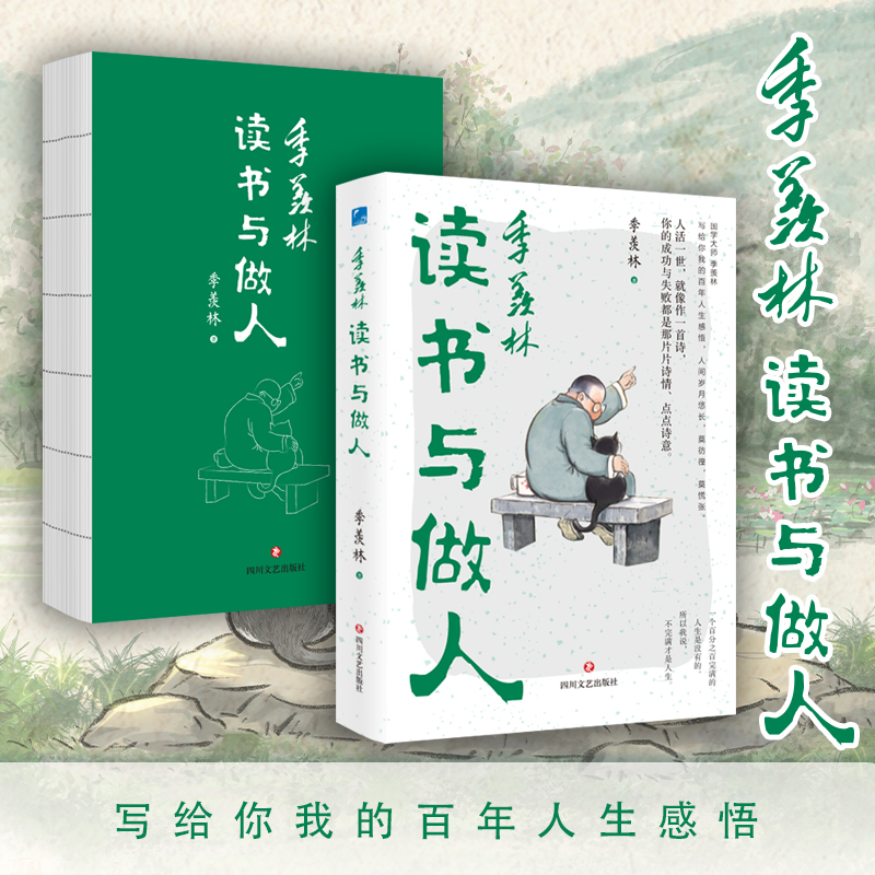 2025新書推薦：清華國學院三導師人生絮語（套裝3冊）