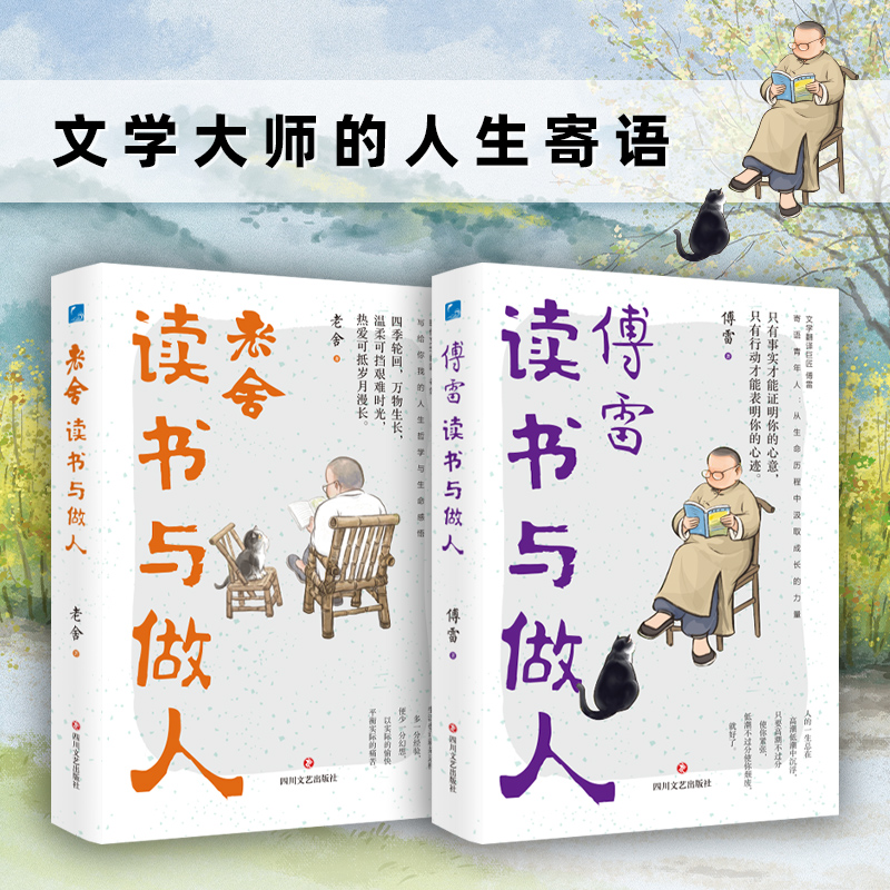 2025新書推薦：清華國學院三導師人生絮語（套裝3冊）