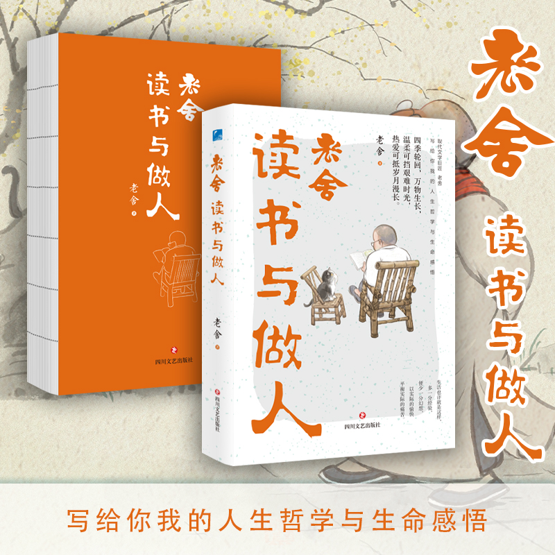 2025新書推薦：清華國學院三導師人生絮語（套裝3冊）