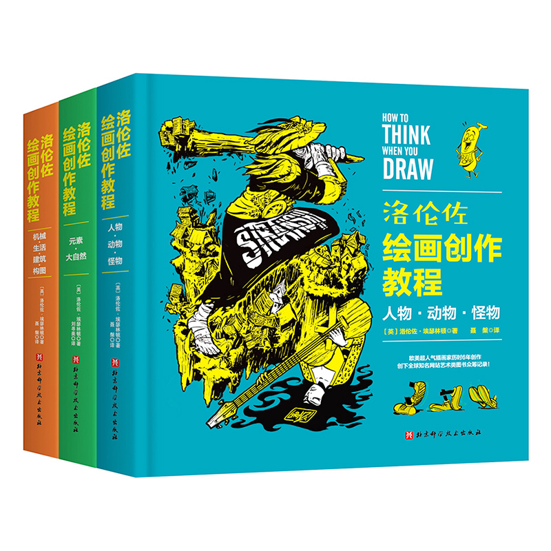 洛倫佐繪畫創作教程（全3冊）重達近2.4公斤