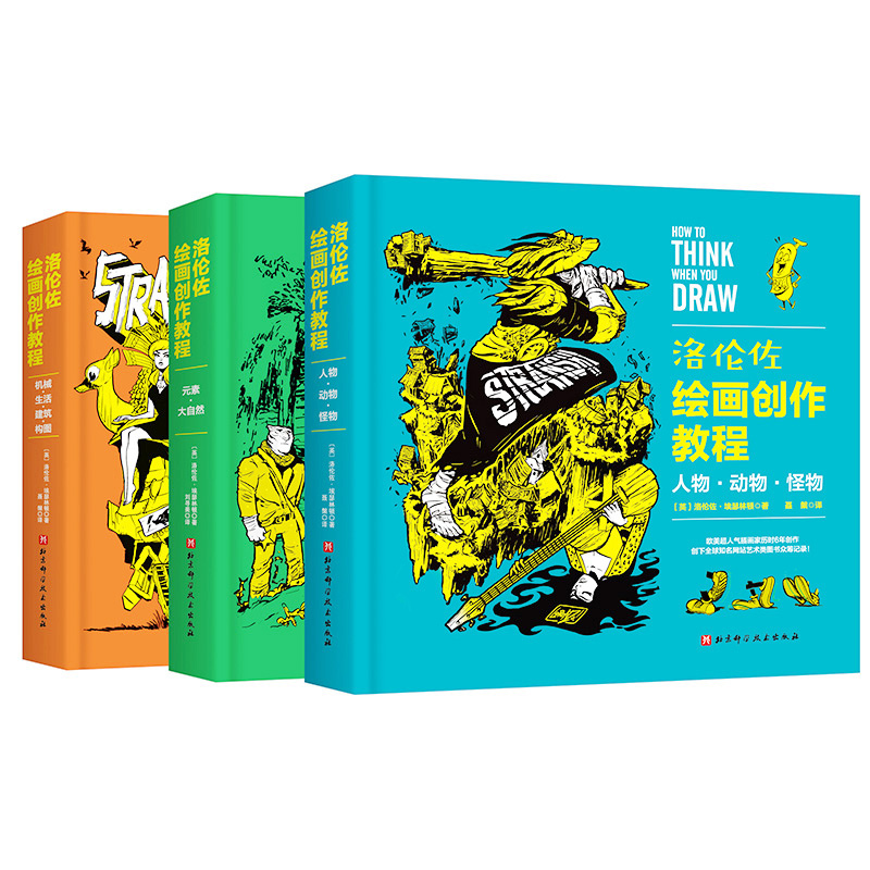 洛倫佐繪畫創作教程（全3冊）重達近2.4公斤
