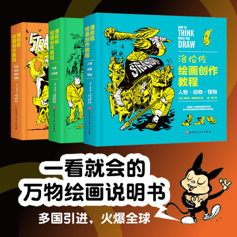 洛倫佐繪畫創作教程（全3冊）重達近2.4公斤