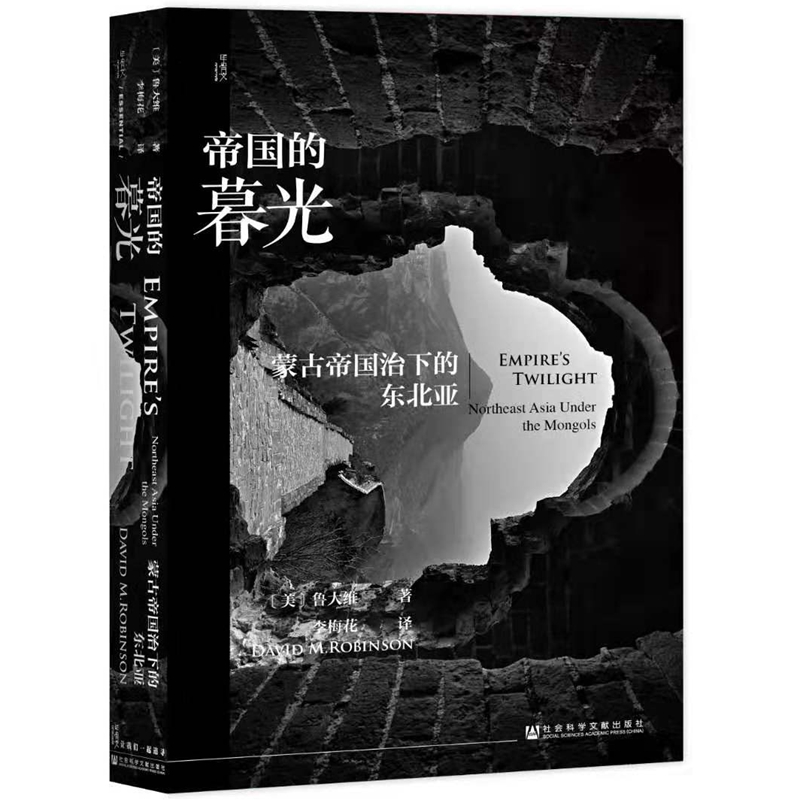 【草原帝國+帝國的暮光:蒙古帝國治下的東北亞+蒙古帝國中亞征服史+馬上衣冠:元明服飾中的蒙古因素+蒙古秘史】全五冊 【草原帝國+帝國的暮光:蒙古帝國治下的東北亞+蒙古帝國中亞征服史+馬上衣冠:元明服飾中的蒙古因素+蒙古秘史】全五冊