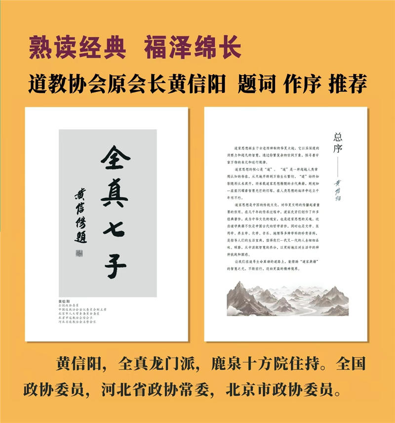 2025新書推薦【全真七子集著研究】上中下一函三冊