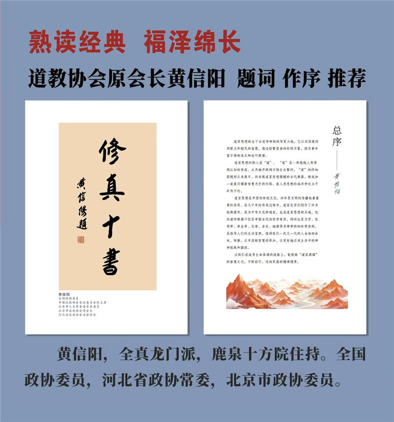 2025新書推薦【修真十書研究】上下一函兩冊