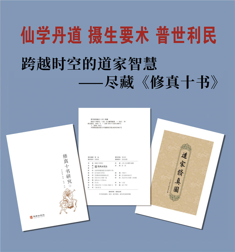 2025新書推薦【修真十書研究】上下一函兩冊