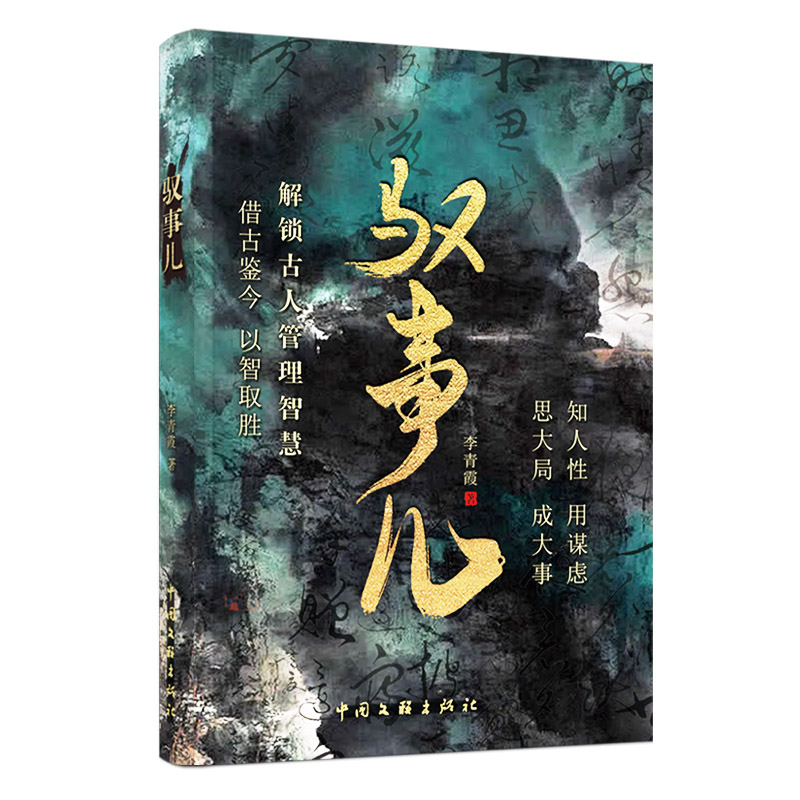 2025新書推薦【通天手段+馭事兒+鑒人高招】全三冊  限時優惠價1150