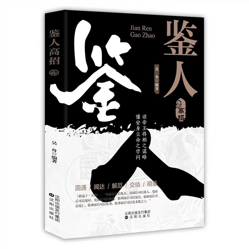 2025新書推薦【通天手段+馭事兒+鑒人高招】全三冊  限時優惠價1150