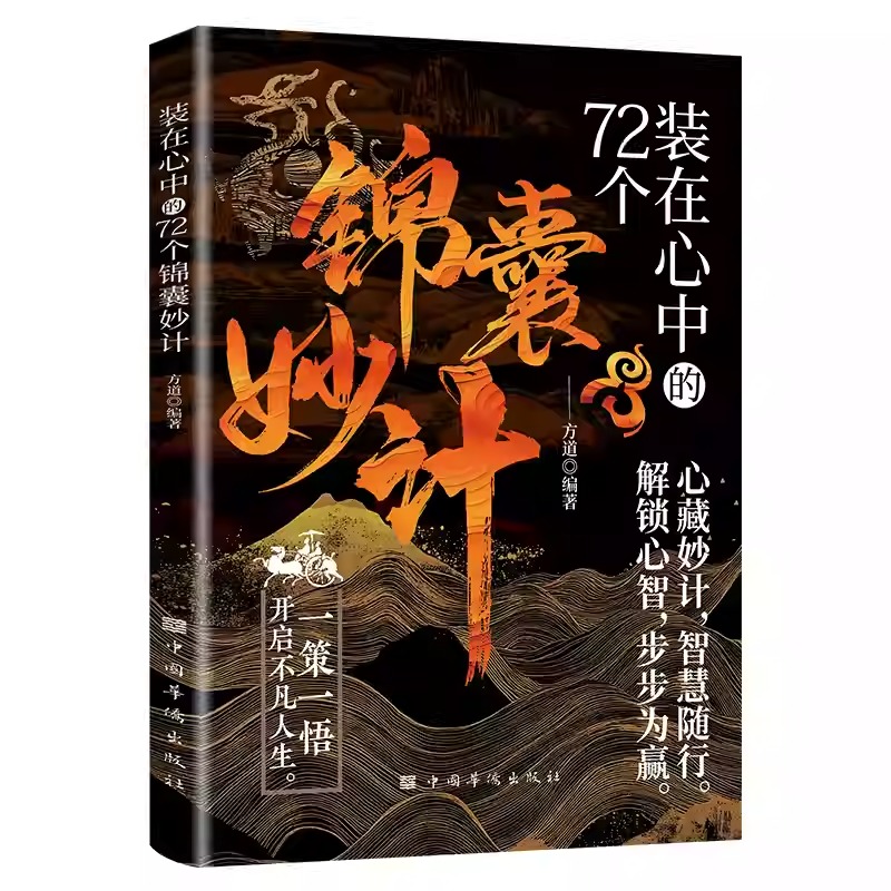 2025新書推薦【通天手段+馭事兒+鑒人高招】全三冊  限時優惠價1150