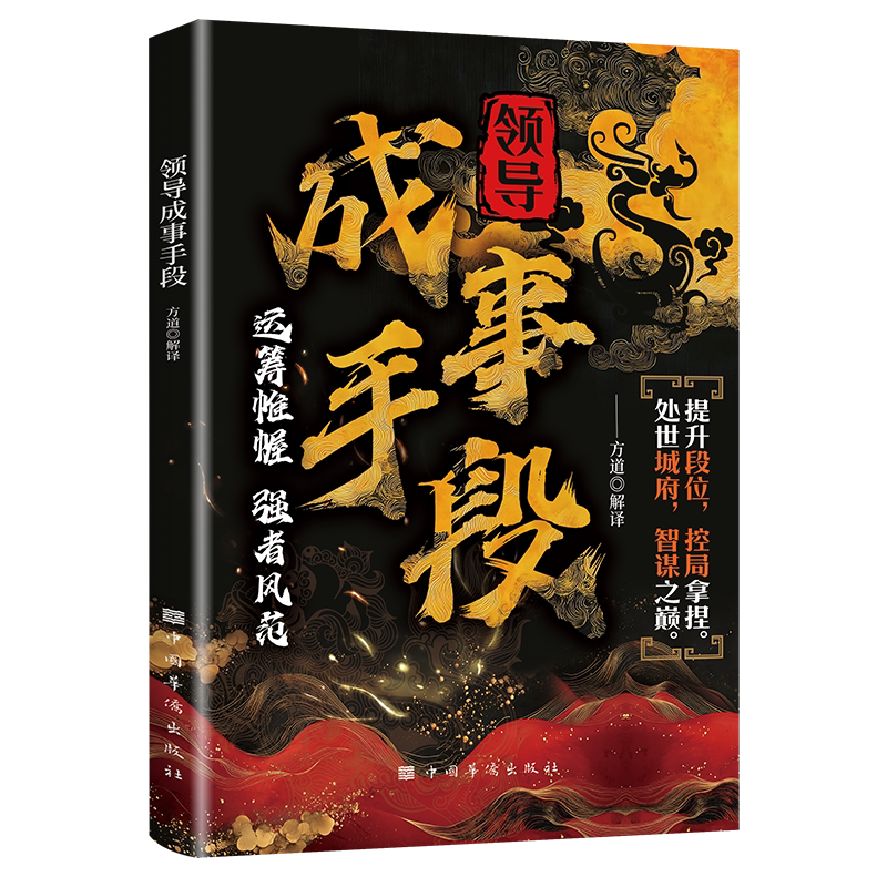2025新書推薦【通天手段+馭事兒+鑒人高招】全三冊  限時優惠價1150