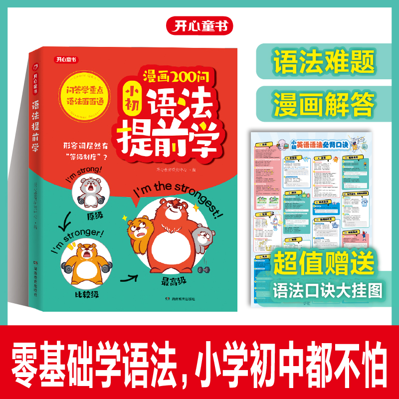 2025年新書推薦：漫畫【語法提前學+雙拼速記】全兩冊 贈送打開手冊   大16開